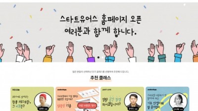 [유관기관소식] 언더독스, 창업 교육 전문 온라인 강의 사이트 론칭