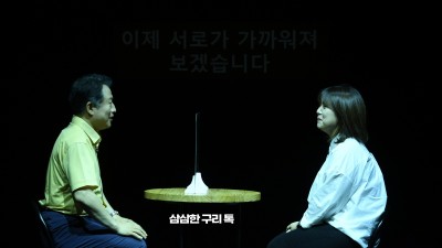 [입주사소식] 삼삼한 구리 톡-청년편, 패널 참여