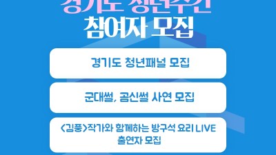 [유관기관]2021 경기도 청년주간 참여자모집