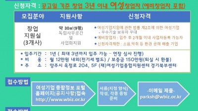 [유관기관] 2022 (재)여성기업종합지원센터 경기북부센터 1차 입주기업 모집