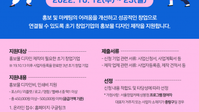 [서울창업카페 상봉점] 홍보물 디자인 지원사업 참여기업 모집