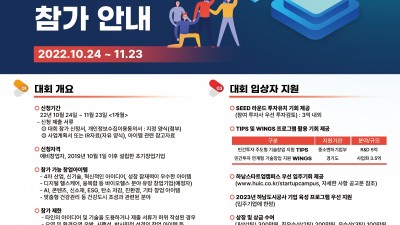 [하남도시공사] 2022 하남도시공사 창업경진대회 참가 안내