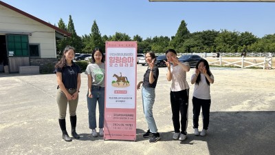 [문화] 청년 활력&힐링 승마 '호스테라피'